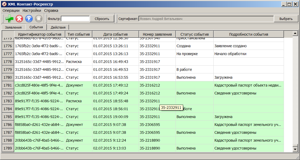 Новый формат XML Главгосэкспертизы и Федерального казначейства