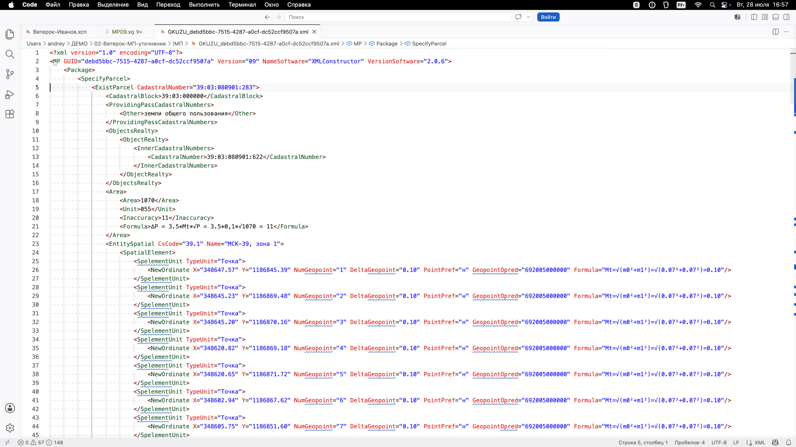 XML файл межевого плана с расширением *.xml в целевом формате, подготовленный на сдачу