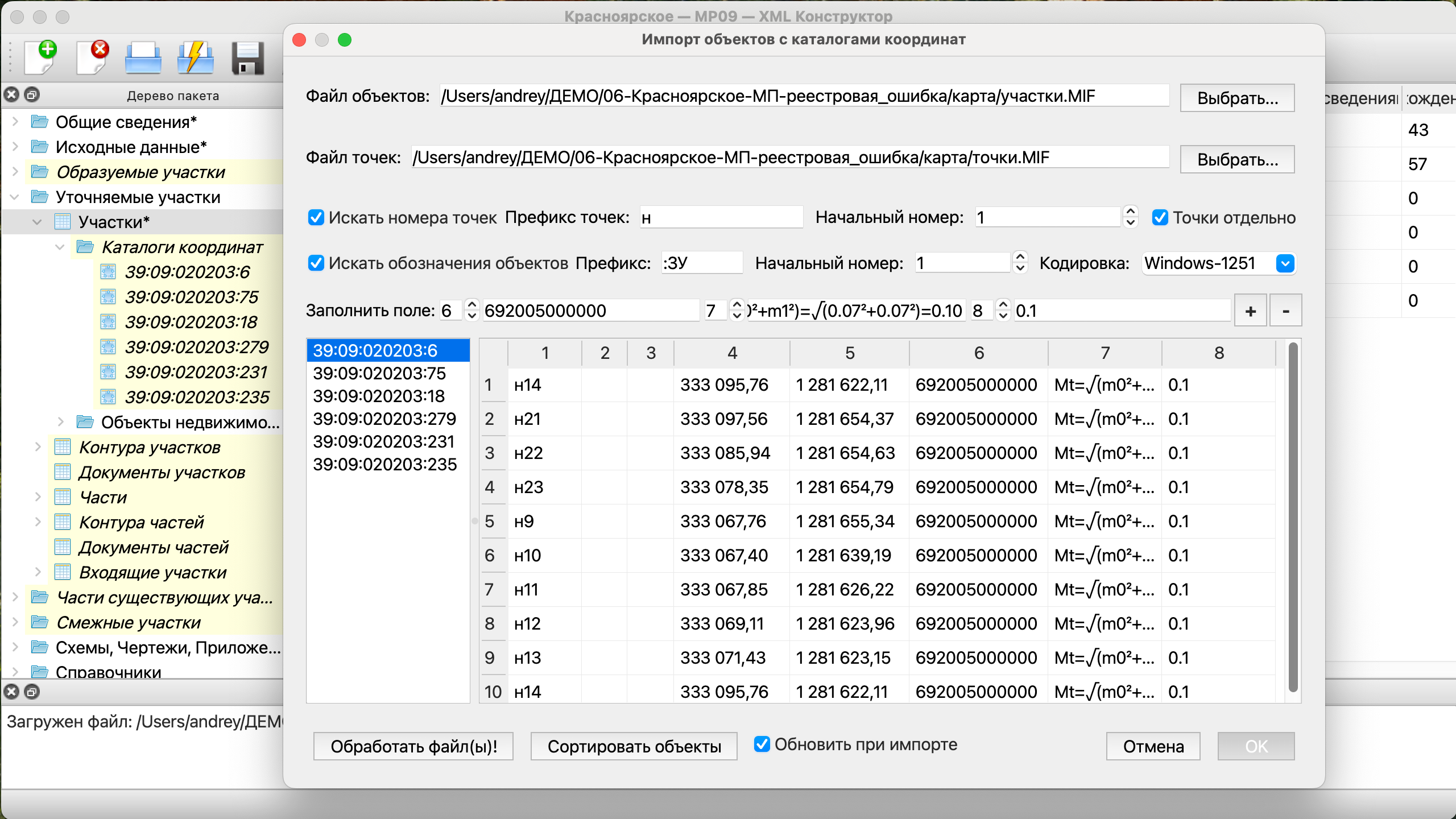 Импорт контуров объектов с разнесением контуров по разным объектам с учетом обозначений объектов и ранее пронумерованных точек.