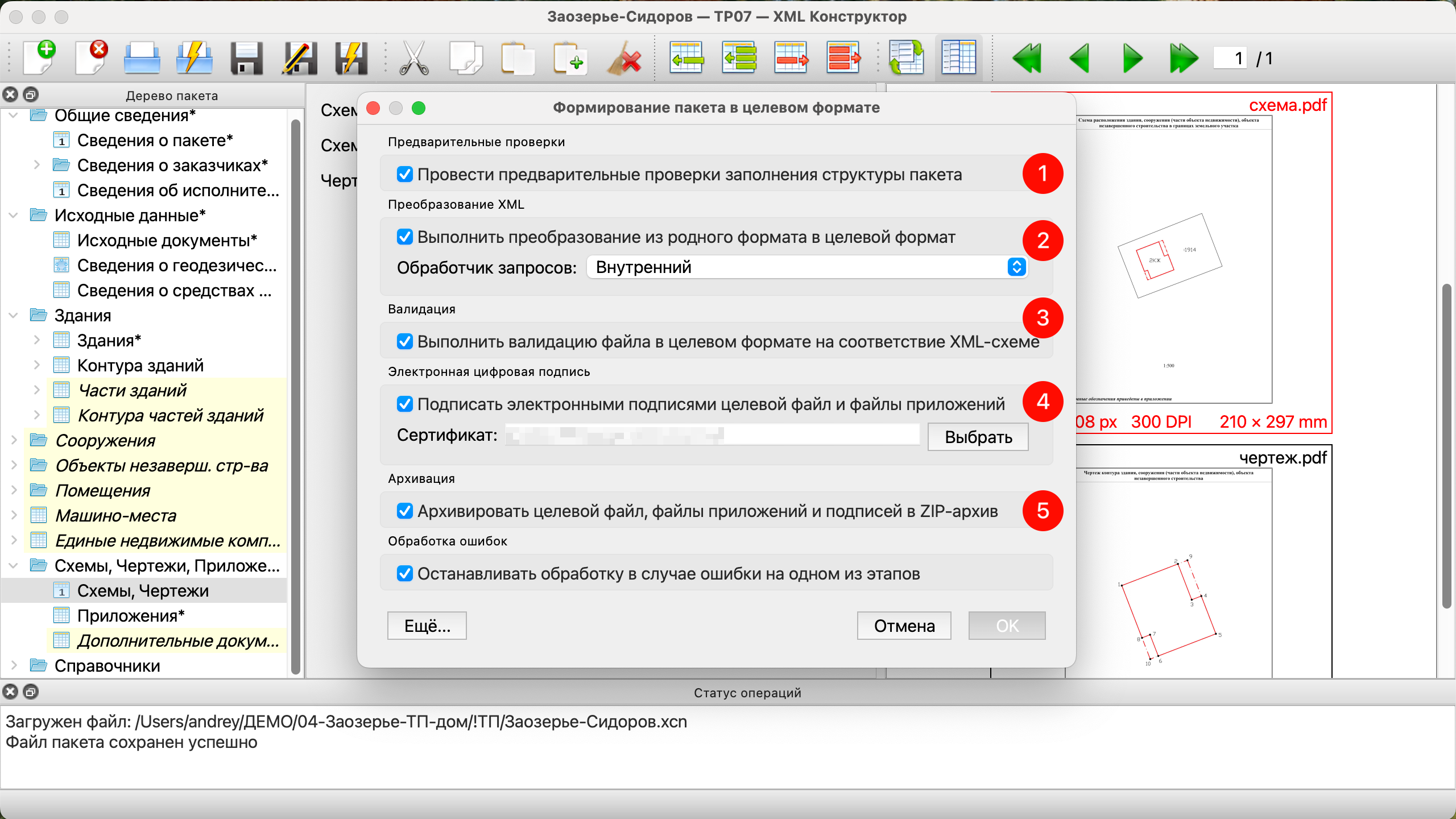 Настройки формирования окончательного пакета.