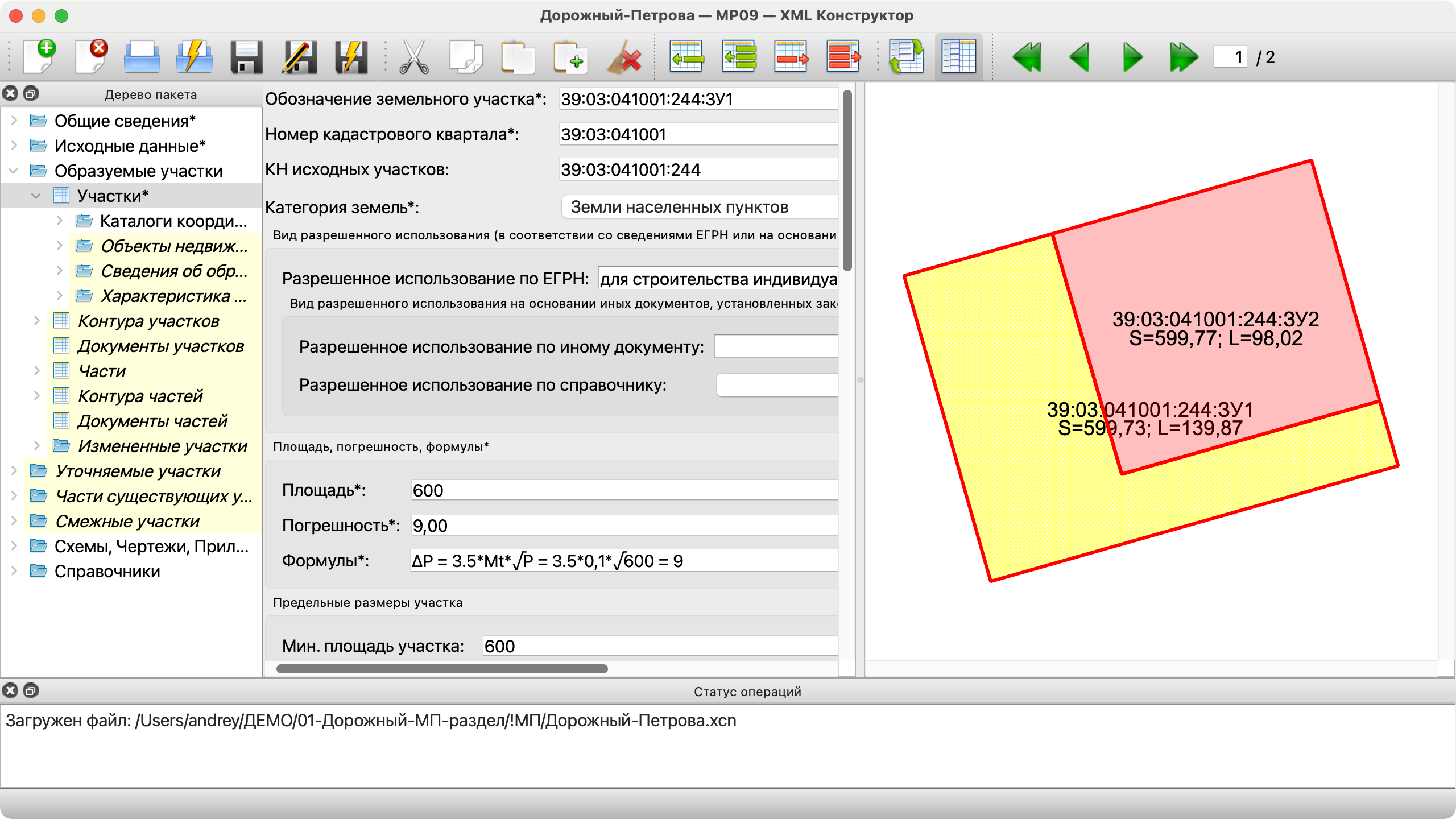 Формирование Межевого плана по схеме MP_v09
