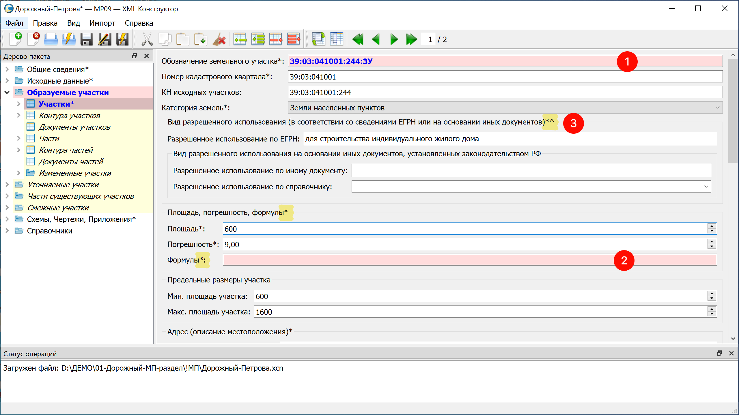 1. Некорректно введенная информация подсвечена красным фоном. 2. Незаполненное обязательное к заполнению поле, входящее в обязательную к заполнению группу подсвечено красным фоном. 3. Взаимоисключающие поля и группы показаны символом ^ у группы, в которую они входят.