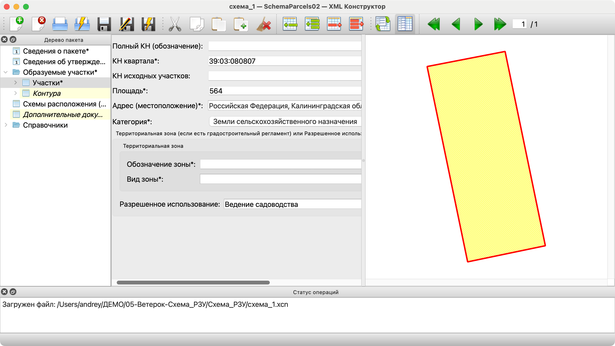 Формирование Схемы расположения земельных участков по схеме SchemaParcels_v02
