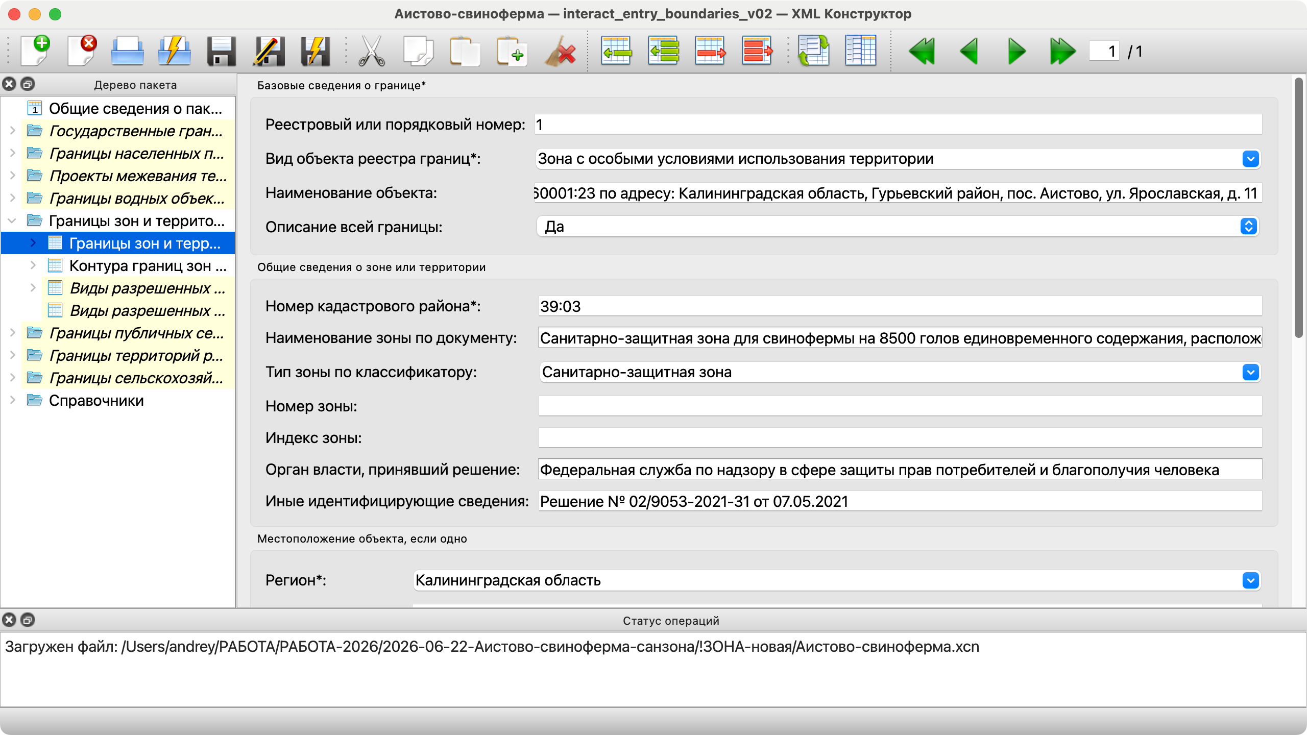 Формирование охранной зоны по схеме interact_entry_boundaries_v02
