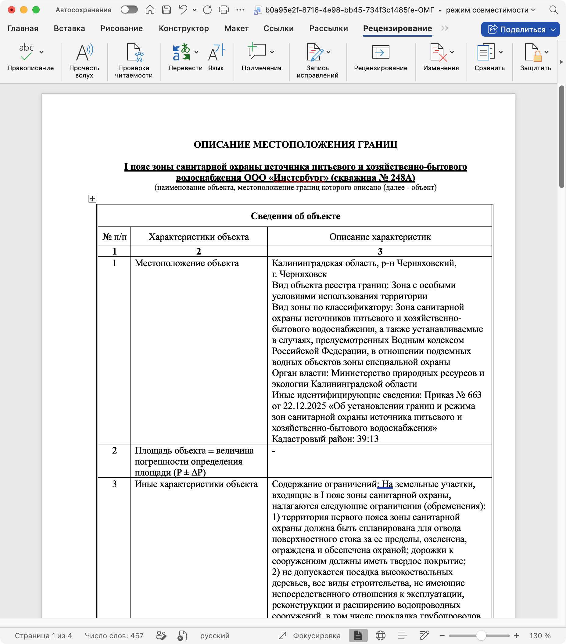 Описание местоположения границ