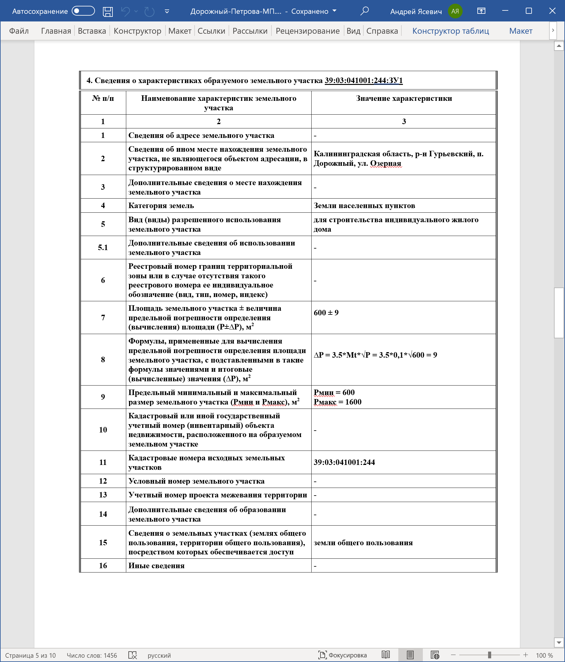 Фрагмент межевого плана по форме 2026 года.