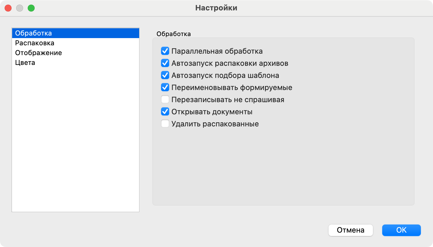 Настройки обработки документов.