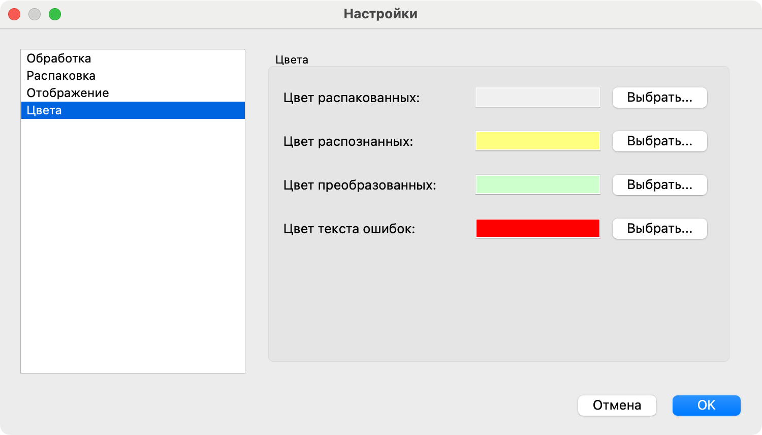 Настройки подсветки обрабатываемых файлов.