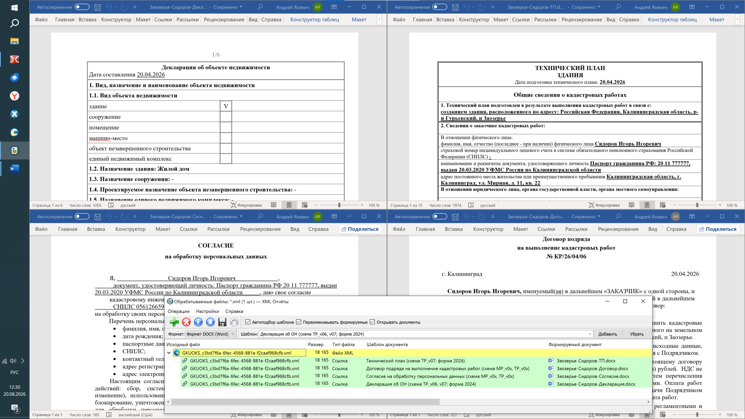 Программа XML Отчёты в Windows.