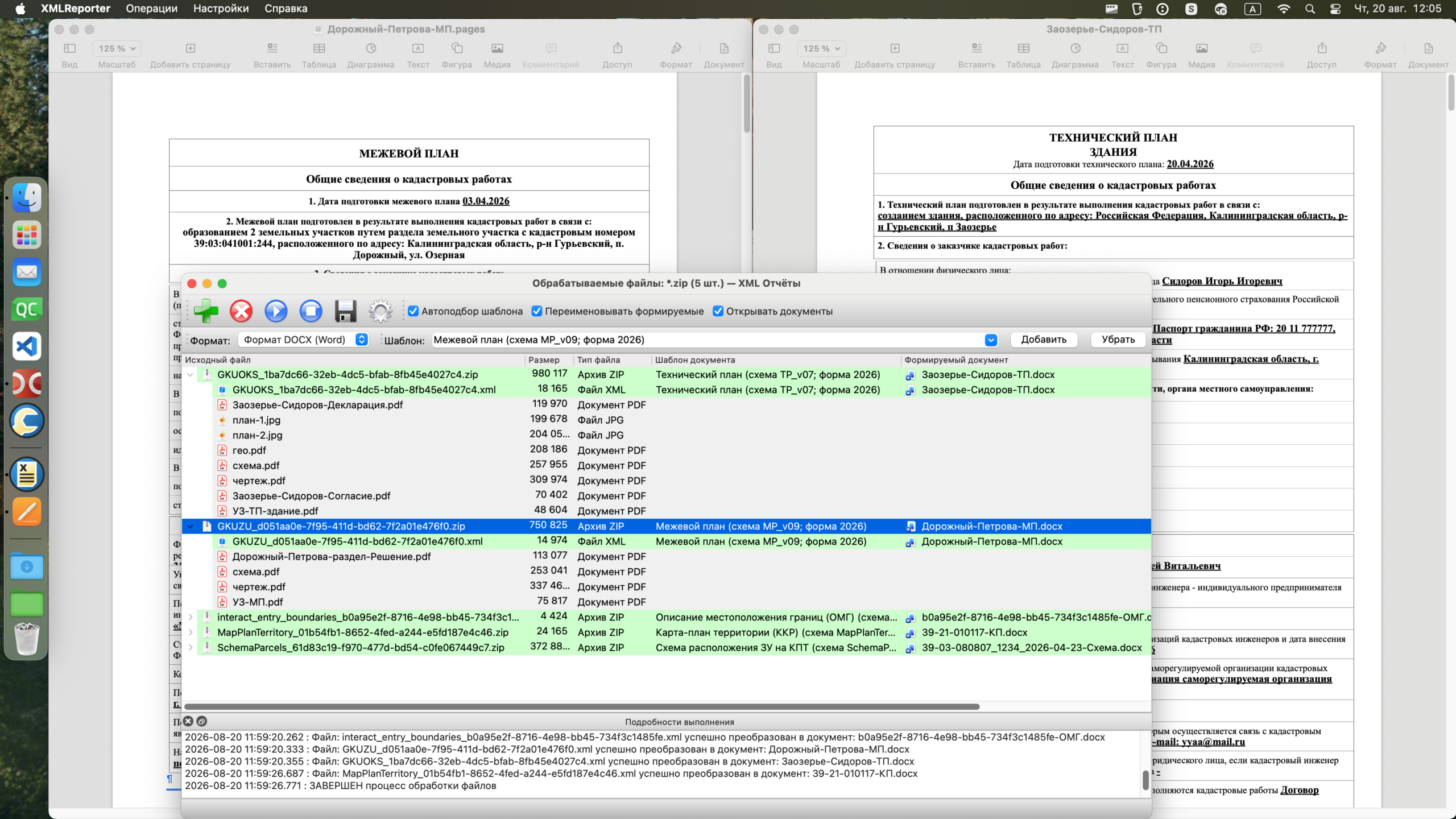 Программа XML Отчёты в macOS.
