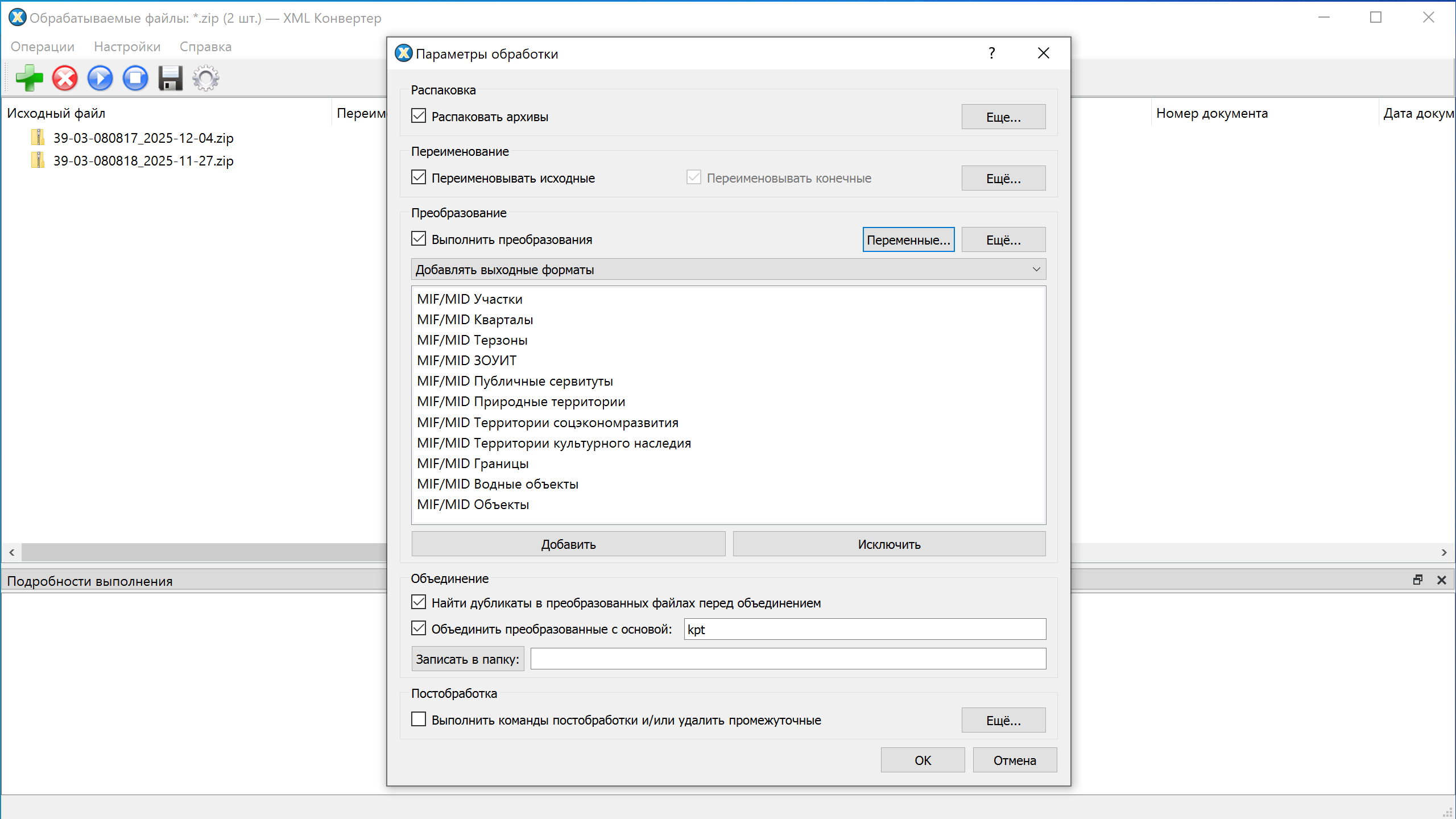 Выбор конечных форматов MIF/MID для преобразования КПТ с получением отдельного слоя для каждого типа объектов.