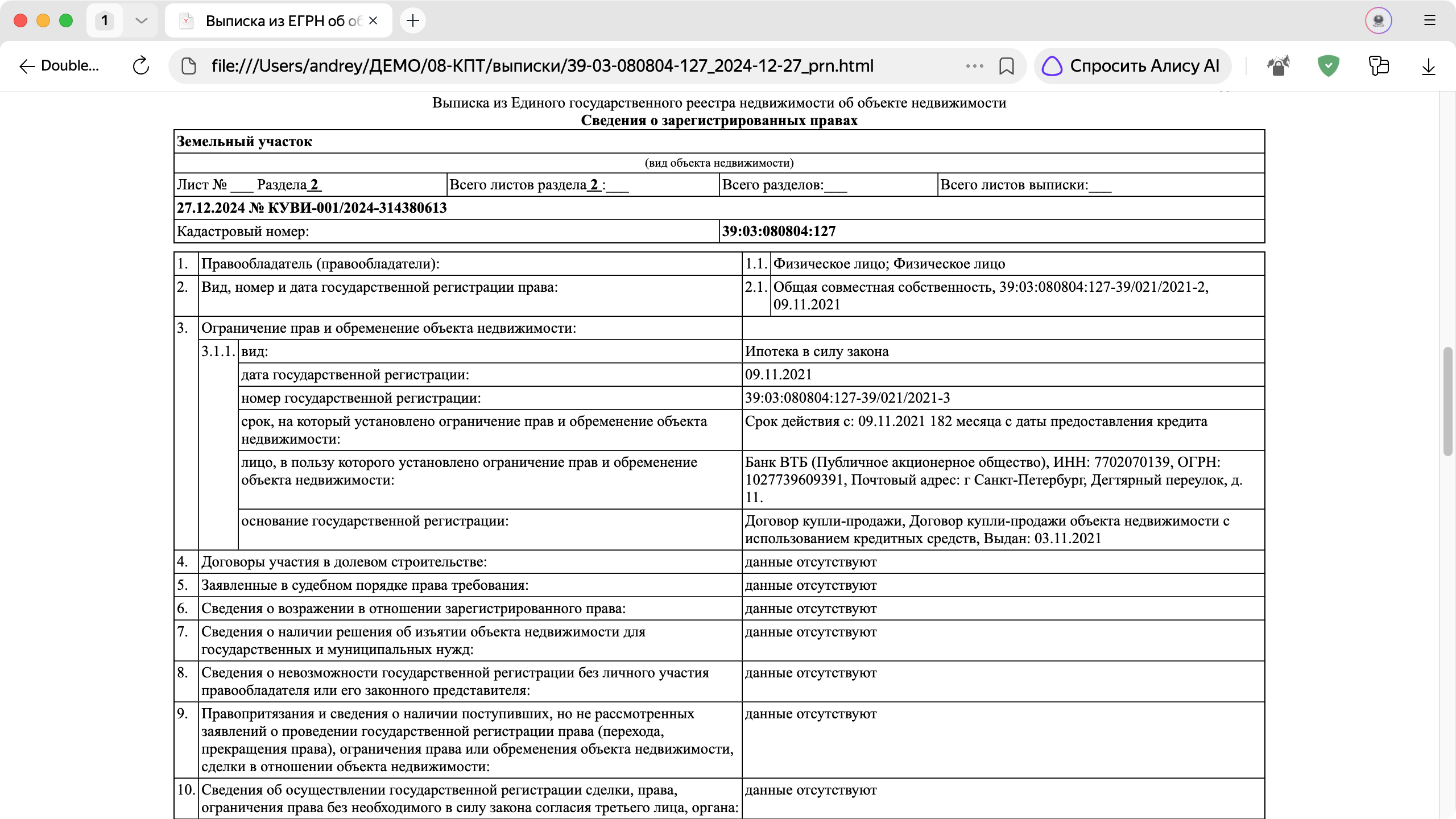 Сведения о правах из выписки ЕГР в формате HTML