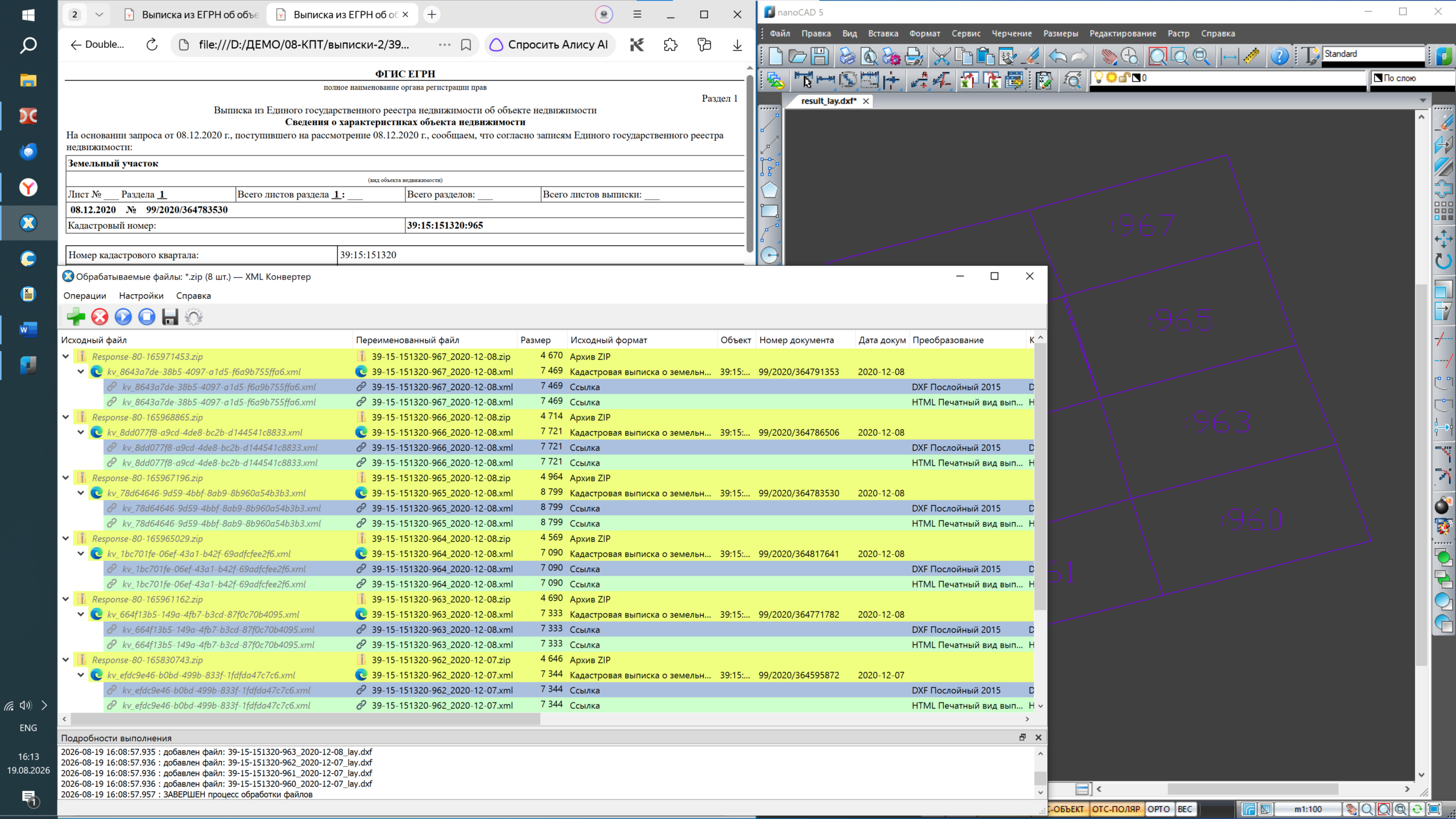 Программа XML Конвертер в Windows.