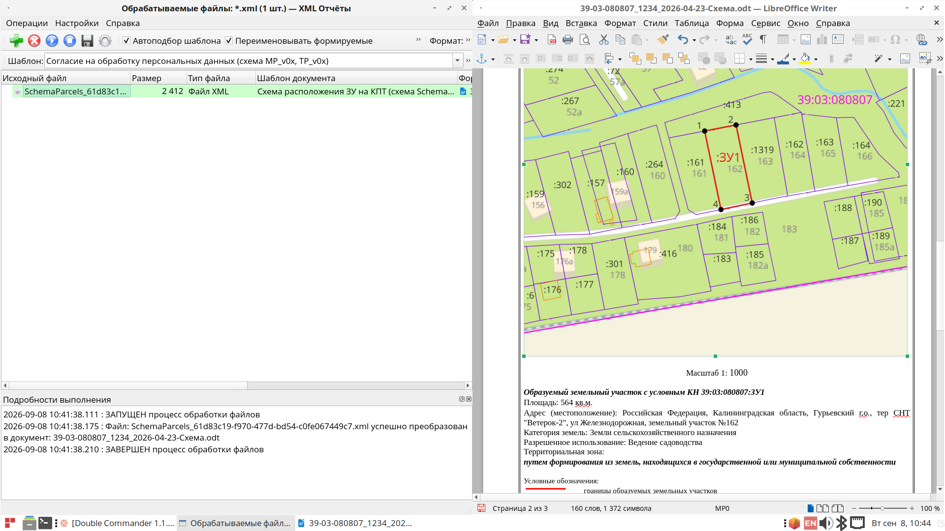 Программа XML Отчёты в Linux