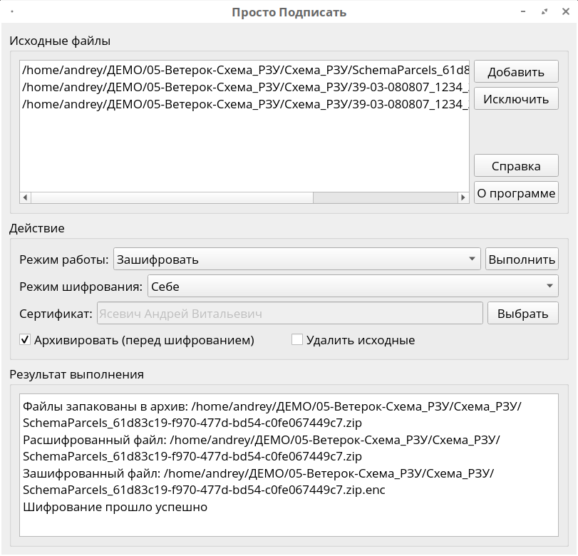 Программа Просто Подписать в Linux