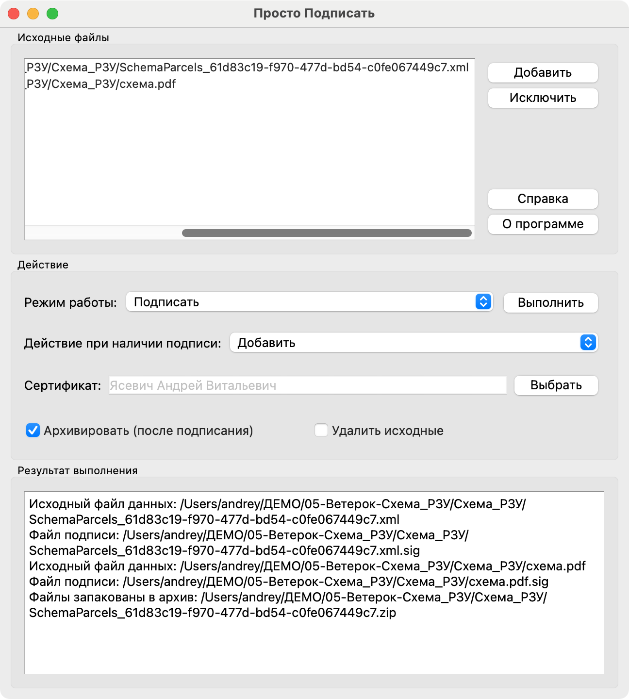 Формирование электронных подписей нескольких файлов и их архивация в единый архив.